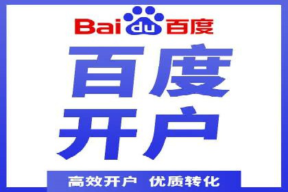 百度推广代理的精准营销策略及效果展示